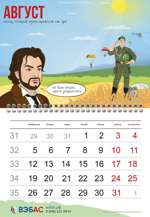 Календарь с Киркоровым и ВДВшником на фоне поля